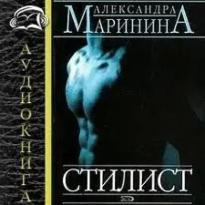 13.Стилист  Маринина Александра