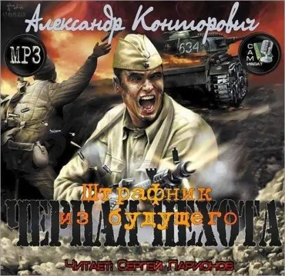 Черные бушлаты 2 Конторович Александр Черные бушлаты 2 Конторович Александр