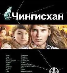 Чингисхан.Повелитель страха Волков Сергей Чингисхан.Повелитель страха Волков Сергей