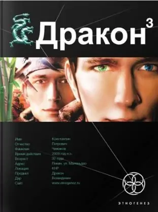 Дракон 3. Иногда они возвращаются Алимов Игорь Дракон 3. Иногда они возвращаются Алимов Игорь
