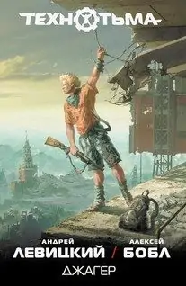 Джагер Джагер