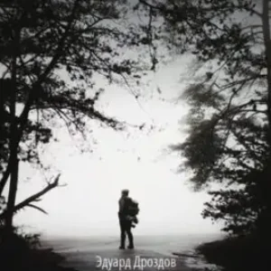 Эдуард Дроздов — Кит (S.T.A.L.K.E.R)