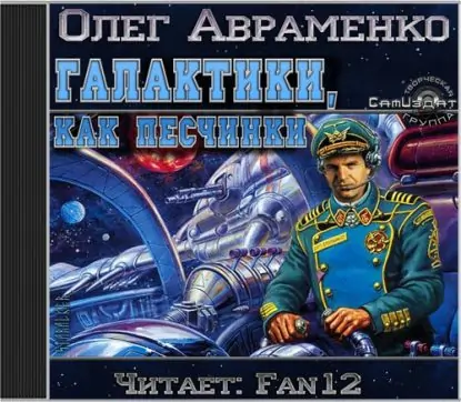 Галактики, как песчинки Авраменко Олег Галактики, как песчинки Авраменко Олег