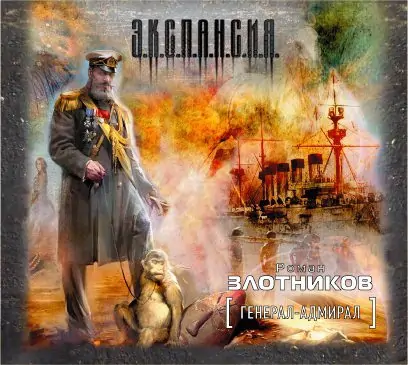 Генерал-адмирал Генерал-адмирал
