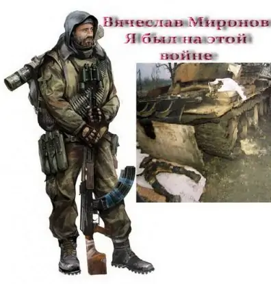 Я был на этой войне Миронов Вячеслав Я был на этой войне Миронов Вячеслав