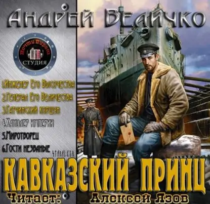 Канцлер Империи Величко Андрей Канцлер Империи Величко Андрей