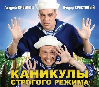 Каникулы строгого режима Кивинов Андрей Каникулы строгого режима Кивинов Андрей