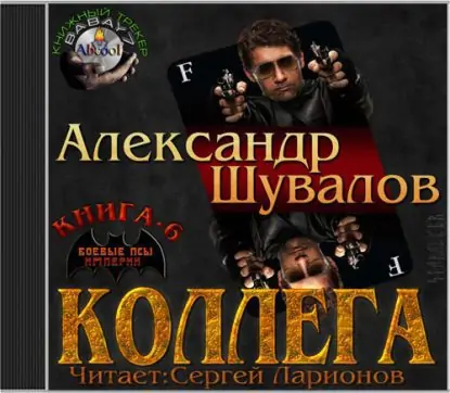 Коллега Шувалов Александр Коллега Шувалов Александр