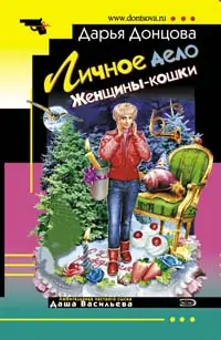 Личное дело Женщины-кошки Донцова Дарья Личное дело Женщины-кошки Донцова Дарья