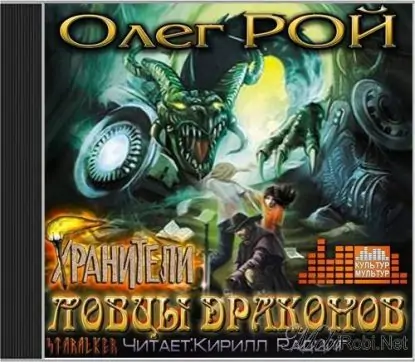 Ловцы драконов Рой Олег Ловцы драконов Рой Олег