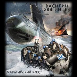 Мальтийский крест  Звягинцев Василий