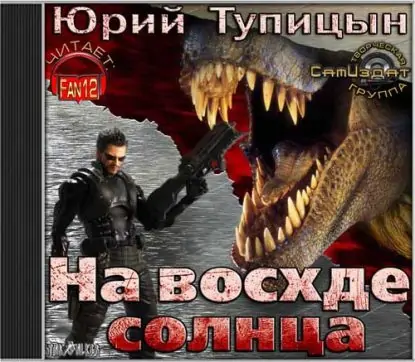 На восходе Солнца Тупицын Юрий На восходе Солнца Тупицын Юрий