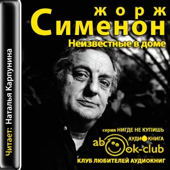Неизвестные в доме Сименон Жорж Неизвестные в доме Сименон Жорж