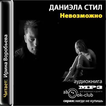 НеВозможно Стил Даниэла НеВозможно Стил Даниэла