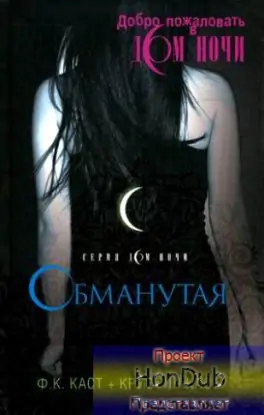 Обманутая Каст Ф.К. и Каст Кристин Обманутая Каст Ф.К. и Каст Кристин