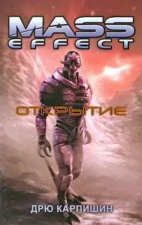 Открытие Карпишин Дрю Открытие Карпишин Дрю