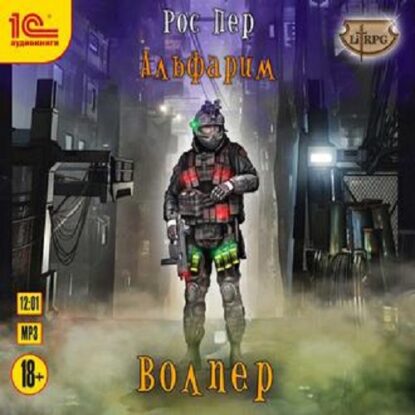 Пер Рос –  Волпер