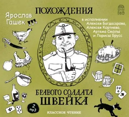 Похождения бравого солдата Швейка Гашек Ярослав Похождения бравого солдата Швейка Гашек Ярослав