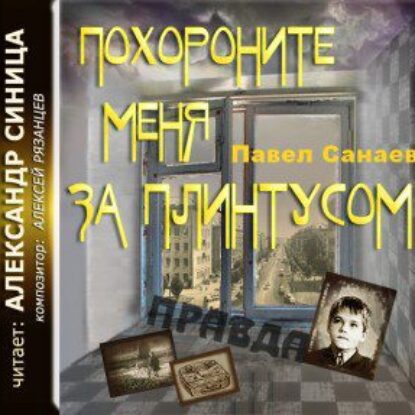 Санаев Павел  Санаев Павел