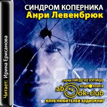 Синдром Коперника Левенбрюк Анри Синдром Коперника Левенбрюк Анри