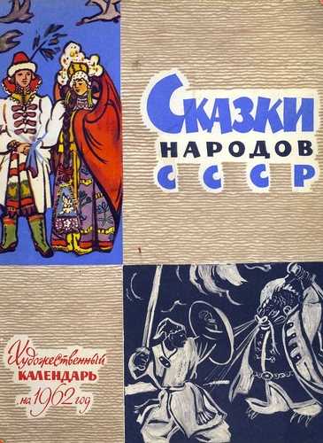 Сказки народов СССР — mp3