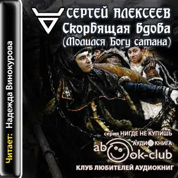 Скорбящая вдова (Молился Богу сатана) Алексеев Сергей Скорбящая вдова (Молился Богу сатана) Алексеев Сергей