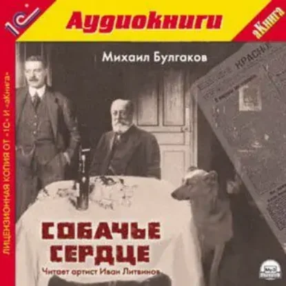 Собачье сердце  Булгаков М.А.