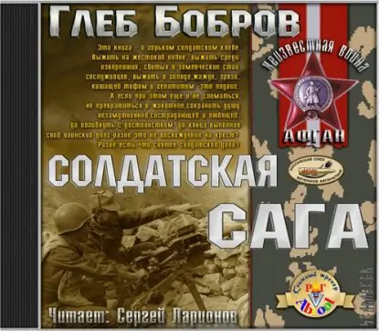 Солдатская сага Бобров Глеб Солдатская сага Бобров Глеб