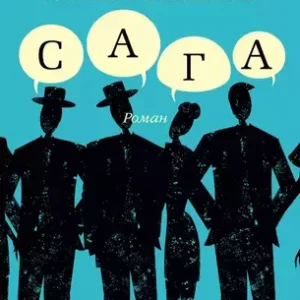 Тонино Бенаквиста — Сага