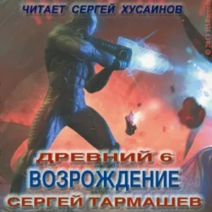 Возрождение  Тармашев Сергей