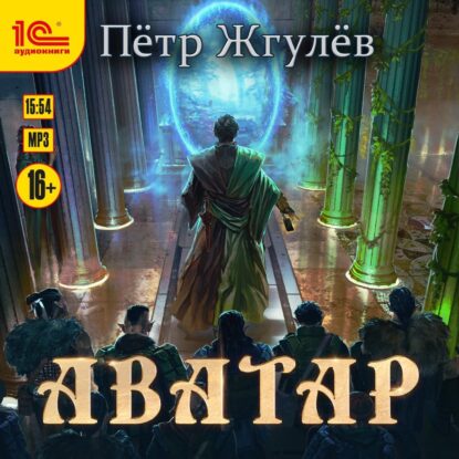 Жгулёв Петр - Аватар