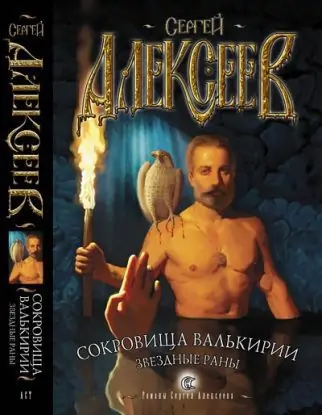 Звездные раны  Алексеев Сергей