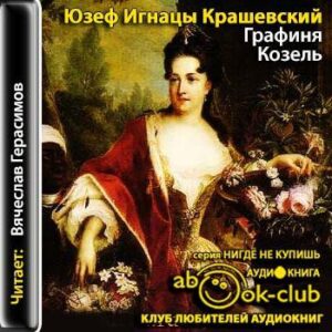 Крашевский Юзеф — Графиня Козель