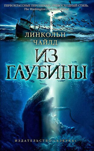 Чайлд Линкольн - Из глубины