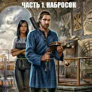 Евгений Южин — Инженер 1. Набросок