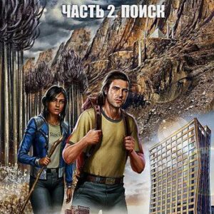 Евгений Южин — Инженер 2. Поиск