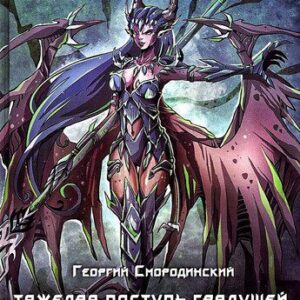 Георгий Смородинский — Тяжёлая поступь грядущей войны